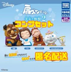 楽天市場】肩ズンFig. 美女と野獣2 全4種セット コンプ