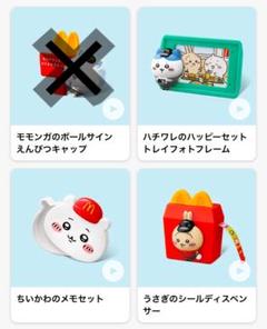 ちいかわ　マクドナルド　2段　ハチワレ　うさぎ