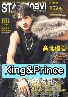 King &amp; Prince 切り抜き King & Prince 特集号 雑誌切り抜き - メルカリ