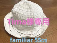 familiar 小さく折り畳めるリボンとレース装飾のバケットハット55㎝白