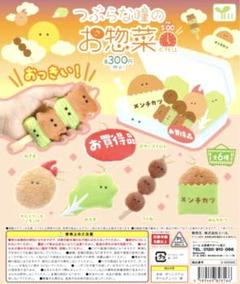 つぶらな瞳のお惣菜　18種　コンプセット つぶらな瞳のお惣菜 18種 コンプセットの通販 by SQUIRREL's