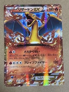 リザードンEX PROMO XYシリーズプロモーションカード PROMO 03… リザードンEX PROMO XYシリーズプロモーションカード PROMO 03