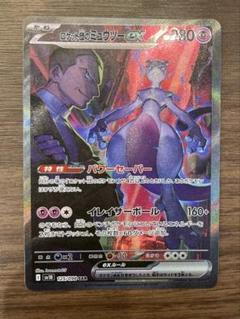 ポケモンカード ロケット団のミュウツーex SAR - メルカリ