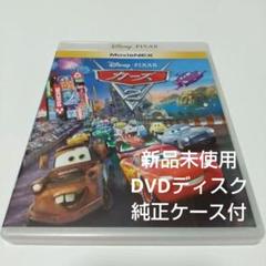 Disney - リコ出品　DVD純正ケース付き11点セット 画像2枚目参照 カーズ2 MovieNEX('11米)」 DVDディスク ＋純正ケース - メルカリ