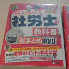 2022年最新】社労士 tac dvdの人気アイテム - メルカリ