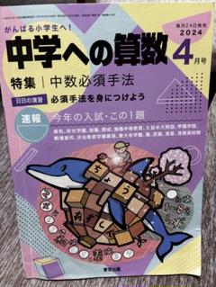 中学への算数 2024年度版　2024年 4月〜2025年3月号　全12冊セット 中学への算数 2024年4月号～2025年3月号 - メルカリ