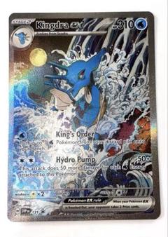 キングドラex SAR 海外限定 英語版