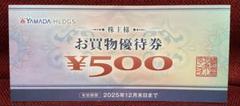 ヤマダデンキ 株主　お買物優待券 500円 ヤマダ電機　ヤマダホールディングスのサムネイル