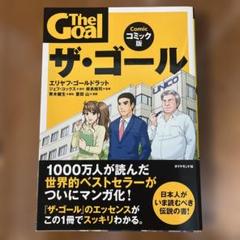 ザ・ゴール Comic