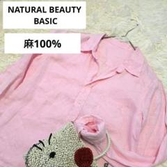 NATURAL BEAUTY BASIC 麻100% ピンク長袖シャツ