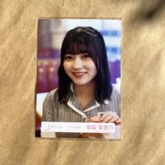 欅坂46(けやき坂46) - 櫻坂46 幸坂茉里乃 生写真　182枚　コンプ6種　お値下げ 櫻坂46 幸坂茉里乃 生写真 182枚 コンプ6種 お値下げ