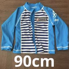 男の子　ラッシュガード 90cm