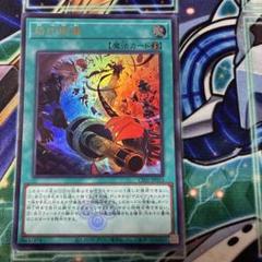 遊戯王 烙印開幕 ウルトラ