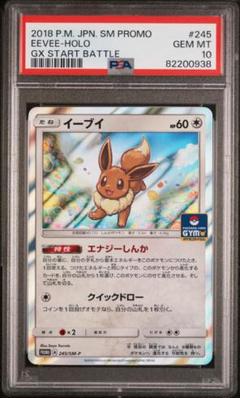 ポケモンカード　イーブイ　プロモ　245/SM-P　psa10　サンムーン