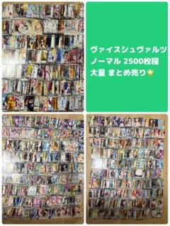 ヴァイスシュヴァルツ　まとめ売り　大量 2025年最新】ヴァイスシュヴァルツまとめ売りの人気アイテム