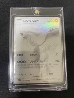 【美品】 レシラムex BWR マグネットローダー付　Reshiram ex s-l400.jpg