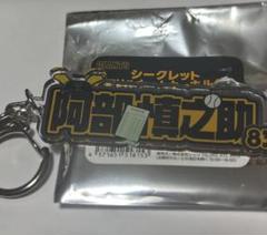 阿部慎之助 3rd ver アクキー アクリルキーホルダー