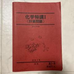 2025年最新】化学 特講の人気アイテム - メルカリ