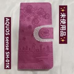 ✨未使用✨ AQUOS sense SH-01K ケース 手帳型 ローズレッド