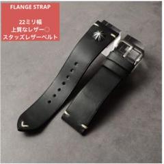 FLANGE STRAP フランジストラップ 22mm スタッズ時計用ベルト