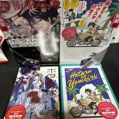 非売品【ホタルの嫁入り】8巻告知大判スタンドPOP