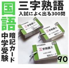 2025年最新】暗記カード サピックスの人気アイテム - メルカリ