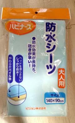 ピジョン ハビナース 防水シーツ 大人用 140x90cm