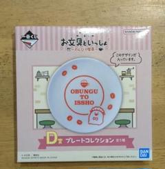 お文具といっしょ　A賞　D賞　E賞　F賞　まとめ売り お文具といっしょ A賞 D賞 E賞 F賞 まとめ売り 一番