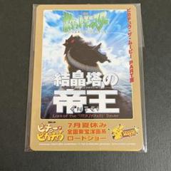 【激レア】旧裏　ポケモンカード　2000年　結晶塔の帝王　入場者特典 激レア】旧裏 ポケモンカード 2000年 結晶塔の帝王 入場者特典