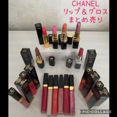 CHANEL ルージュ+グロス まとめ売り②