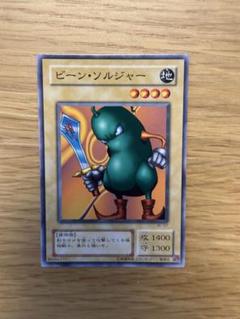 ビーンソルジャー 初期 遊戯王 No.5145 初期 ブースター ビーン•ソルジャー - メルカリ