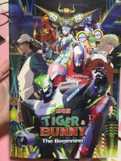 劇場版TIGER&BUNNYパンフレット