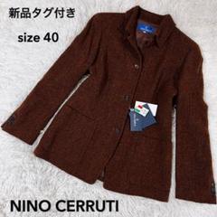 新品タグ付き ニノセルッティ NINOCERRUTI テーラードジャケット 40