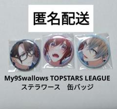 My9Swallows TOPSTARS LEAGUE　ステラ　缶バ　マイナイン