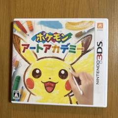 3DS ポケモンアートアカデミー　ポケモン　お絵描き　動作確認済み