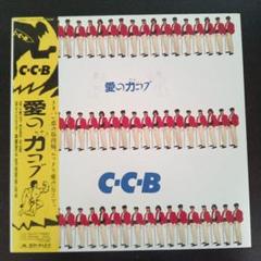 CCB レコードまとめ売り11枚 2025年最新】Yahoo!オークション -ccb レコード(音楽)の中古品