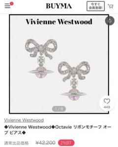 ◇Vivienne Westwood◇Octavie リボンモチーフ オーブ ピアス
