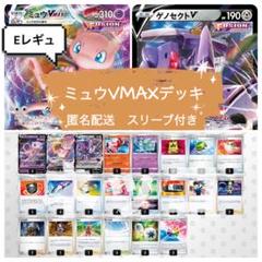 2025年最新】ミュウvmaxデッキの人気アイテム - メルカリ