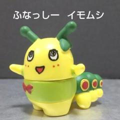 ふなっしー イモムシ フィギュア
