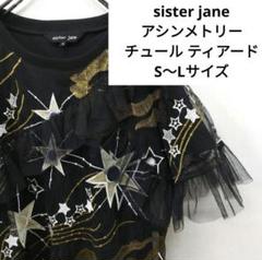 sister jane アシンメトリーチュールカットソー