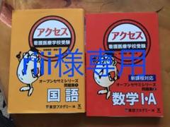 看護医療学校受験アクセス数学1・A