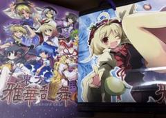 東方 雅華乱舞 2009年 例大祭の章 フルコンプ バインダー 限定 ショッパー