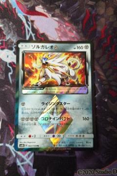 ポケモンカードゲーム ポケカ ソルガレオ プリズムスター