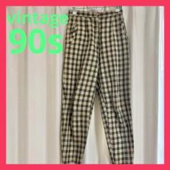 ヴィンテージ 古着 90s レア 足掛け テーパード チェック パンツ