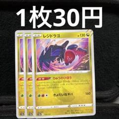レジドラゴV(SA)【SR】{108/098}
