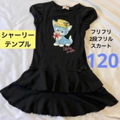 【美品】旧タグ✨シャーリーテンプル 猫ちゃんブラックワンピ 120 フリフリ