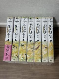 あさきゆめみし 新装版 全巻セット 1〜7巻 大和和紀