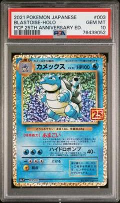 カメックス プロモカードパック 25th ANNIVERSARY edition