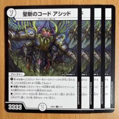 神聖斬アシッド　psa10 初期 神聖斬鬼 アシッド・テクノ - メルカリ