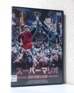 スーパーマリオ 魔界帝国の女神 DVD レンタル使用品 ボブ